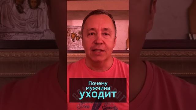 Почему мужчина уходит. Почему мужчина ушел к другой женщине. Парень ушел к другой #shorts смотреть онлайн