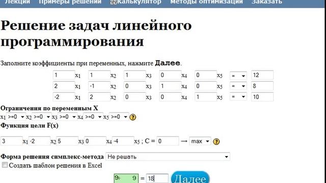 Решение задачи ЛП графическим способом при большом количестве переменных смотреть онлайн