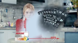 Ибуклин "Симптомы"