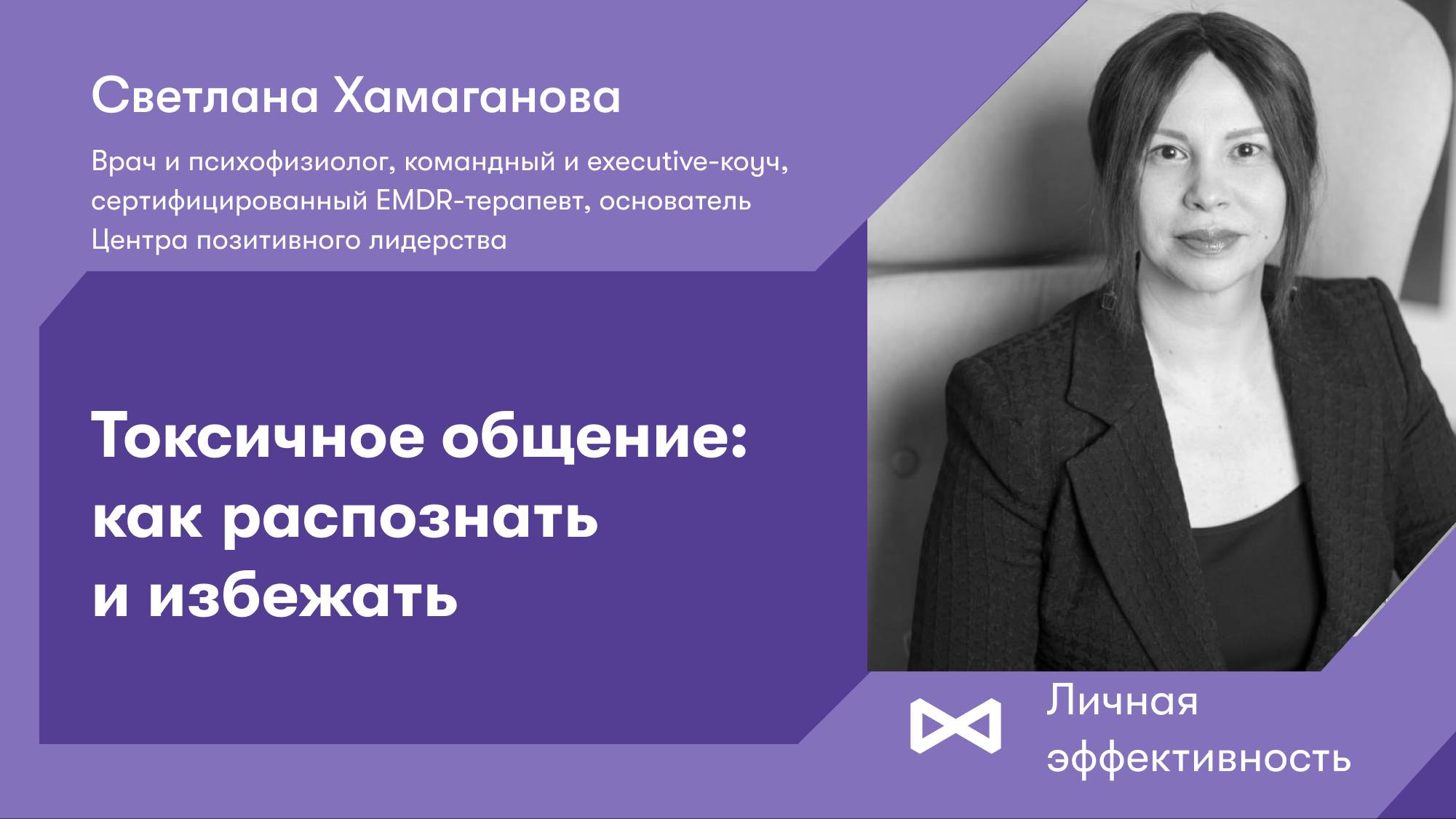 Токсичное общение: как распознать и избежать смотреть онлайн