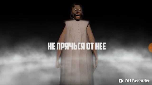Песня про гренни смотреть онлайн