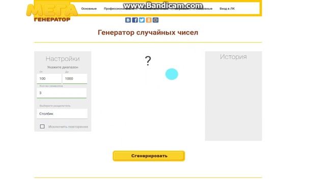 Генератор Случайных Чисел смотреть онлайн