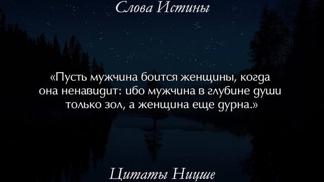Лучшие Цитаты Ницше о самых Важных Вещах в жизни. Цитаты, Мудрые Мысли смотреть онлайн