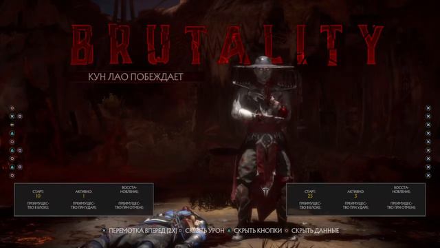 Mortal Kombat 11 бруталити Кун Лао смотреть онлайн