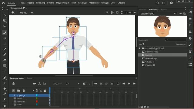 № 6 Создание персонажа (Инструмент Кость / Обратная кинематика IK) в Adobe Animate 2022 смотреть онлайн