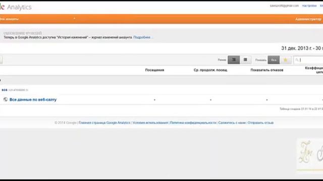Как зарегистрироваться в гугл аналитикс, и как удалиться мз гугл аналитикс для блогспот.Урок 29 смотреть онлайн