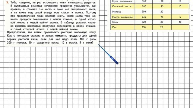Страница 9 Задание 3 – Математика 4 класс (Моро) Часть 2 смотреть онлайн