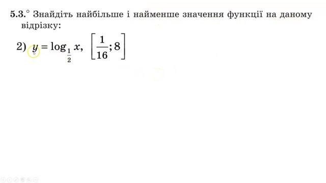 3 Логарифмічна функція смотреть онлайн