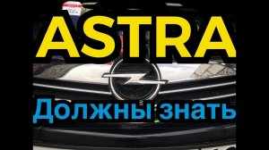 Обзор опель астра h opel astra h достоинства и недостатки