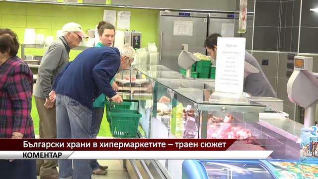Агрокоментар: Български храни в хипермаркетите – траен сюжет, автор: Валентина Спасова смотреть онлайн