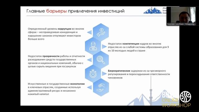 Барьеры привлечения инвестиций в Казахстане | Бауржан Шалбаев, Almaty Investment Company | 28.07.20 смотреть онлайн