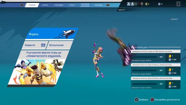 Игры PS Plus Декабрь 2020 - Стрим Rocket Arena PS4 ~C комментами смотреть онлайн