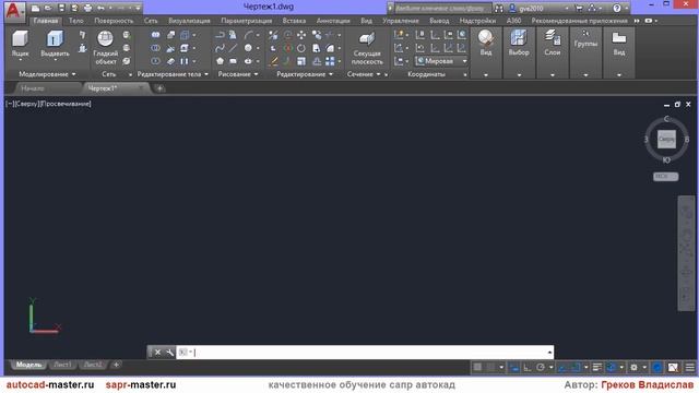 [AUTOCAD - 3D] 1. Первичные настройки смотреть онлайн