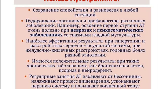 Аутогенная тренировка в домашних условиях. Анонс видеокурса. смотреть онлайн