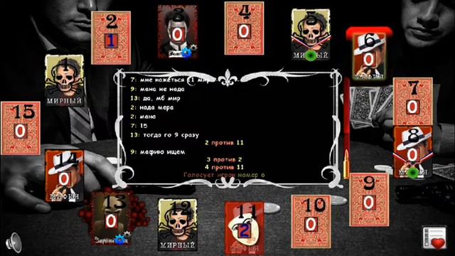 Мафия онлайн. Игра за вампира