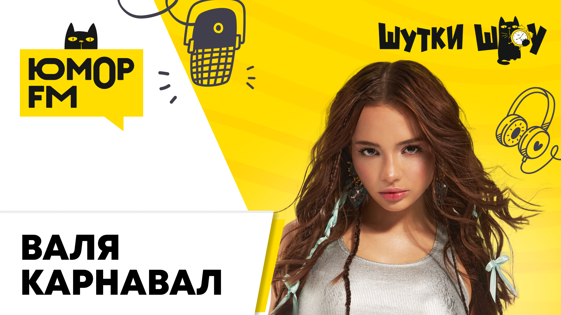 Валя Карнавал: кто победит в шоу "Звёзды", как рождался трек "Частушки", с кем мечтает записать фит смотреть онлайн