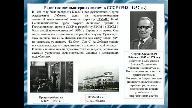 А. Азмагулов, К. Кирдяшкина Развитие компьютерных систем в СССР (1950 - 1990-е гг.) смотреть онлайн
