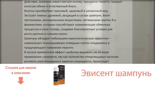 Эвисент шампунь