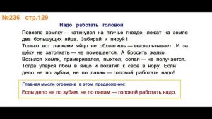 Руский язык учебник. 3 класс. Часть 2. Канакина В. П. Упраж.236 ответы