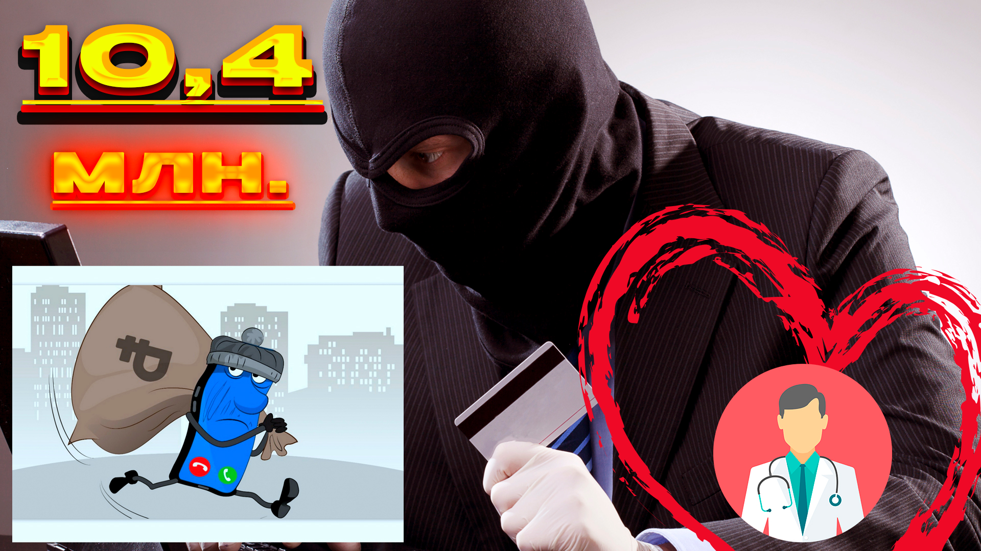 #38 Врач-30 лет. Минус 10,4 млн.руб.. Данные 18.05..2024 смотреть онлайн