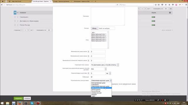 Пользовательская часть ReadyScript. Способы доставки. смотреть онлайн