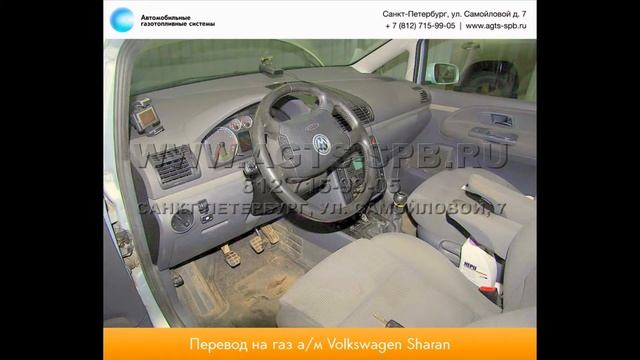 Перевод на газ Volkswagen Sharan 18.12.2014 смотреть онлайн