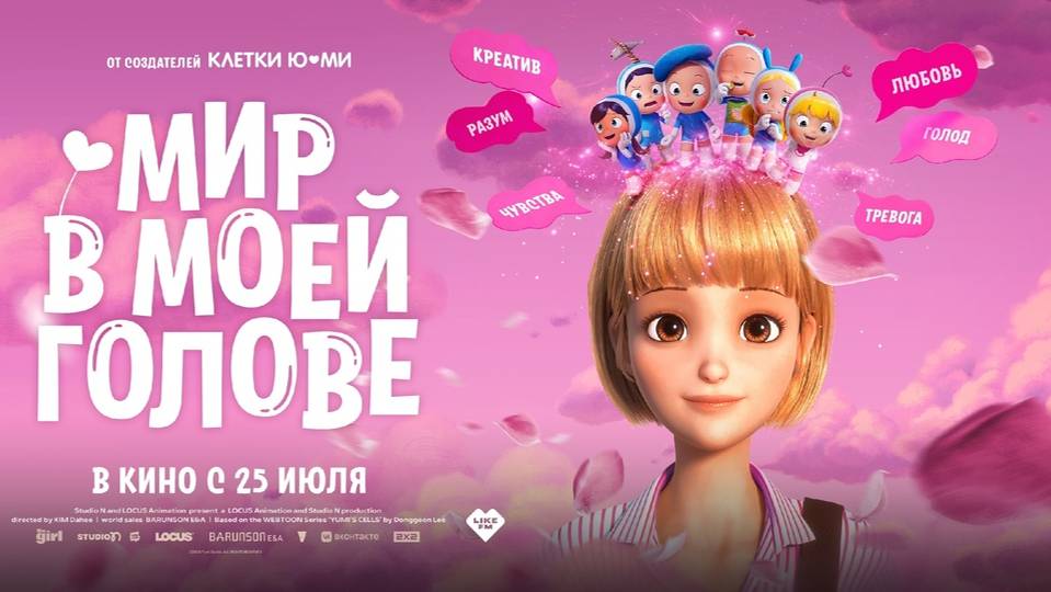 Мир в моей голове (2024). Трейлер. смотреть онлайн
