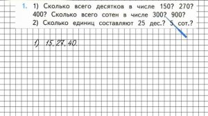 Страница 51 Задание 1 – Математика 3 класс (Моро) Часть 2