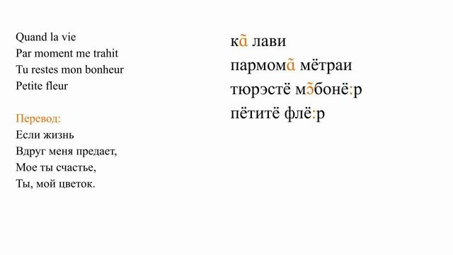 Даниэль Дарьё - Petite Fleur. Произношение и перевод смотреть онлайн