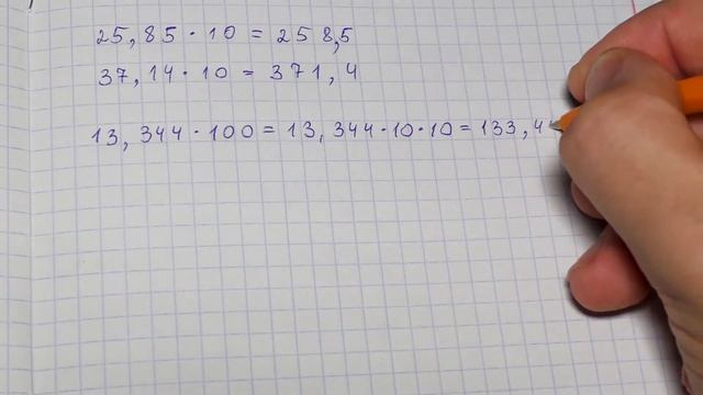 Умножение десятичных дробей на 10, 100 и 1000. Как умножить десятичную дробь на 10, 100 и 1000 смотреть онлайн