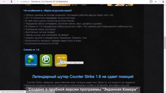где и как скачать кс 1.6 на русском языке смотреть онлайн