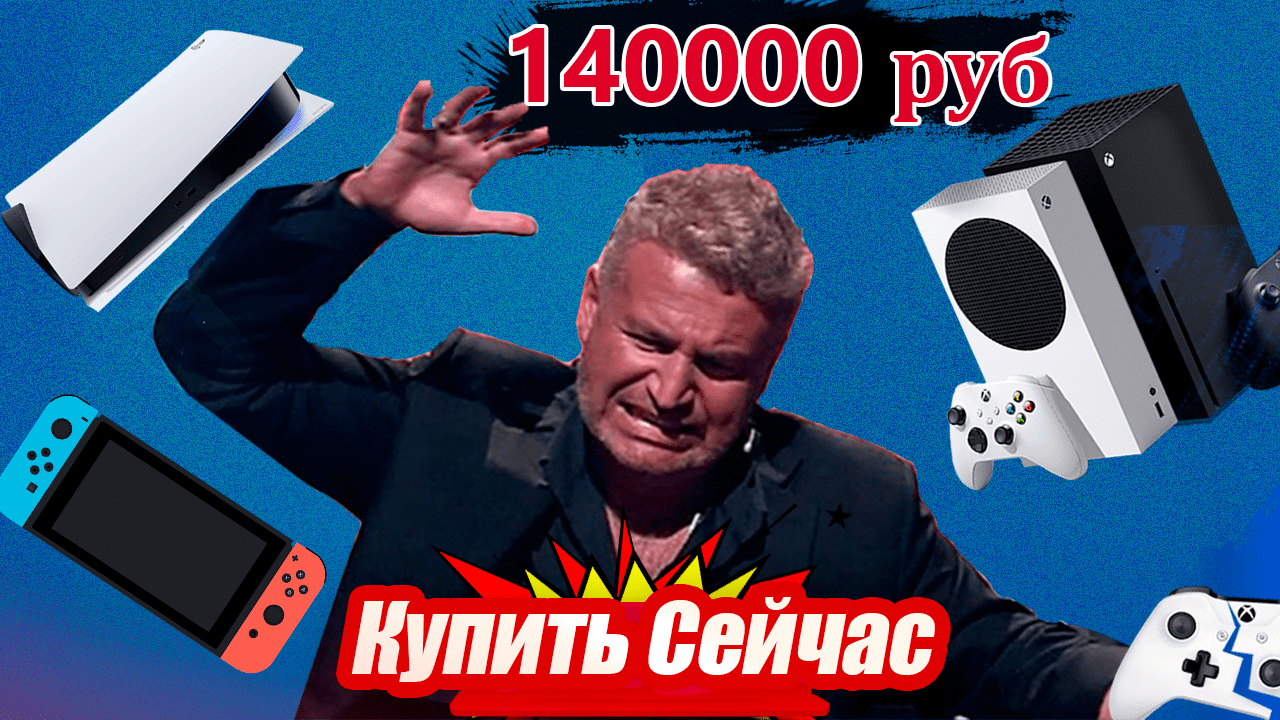 Консоли продавать нельзя покупать! Playstation и Xbox в России. Новые цены. Когда откроют PS Store?
