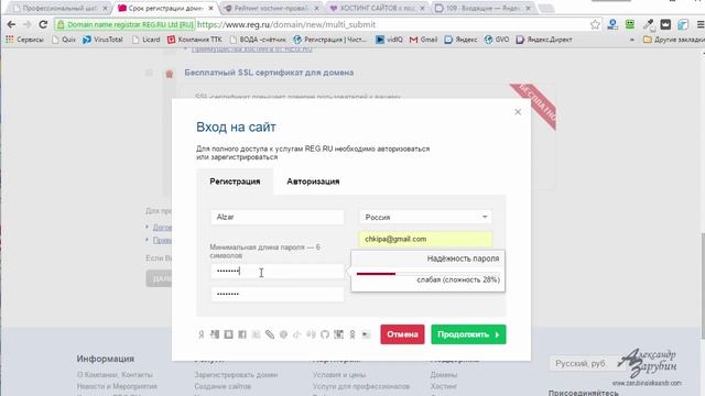 6  Покупка домена на Reg Ru