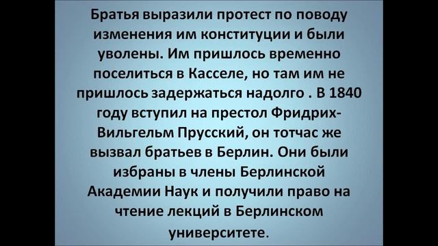 Братья Гримм и их произведения смотреть онлайн