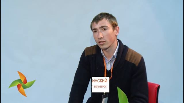 Алексей Мусинский, участник форума "Социальные инновации. Формула активности" (г. Белозерск) смотреть онлайн