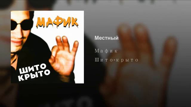 Местный смотреть онлайн