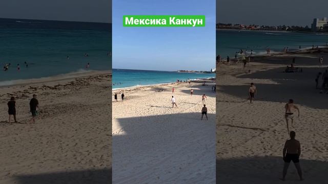 Канкун Мексика! #мексика #канкун #океан #солнце #пляж смотреть онлайн