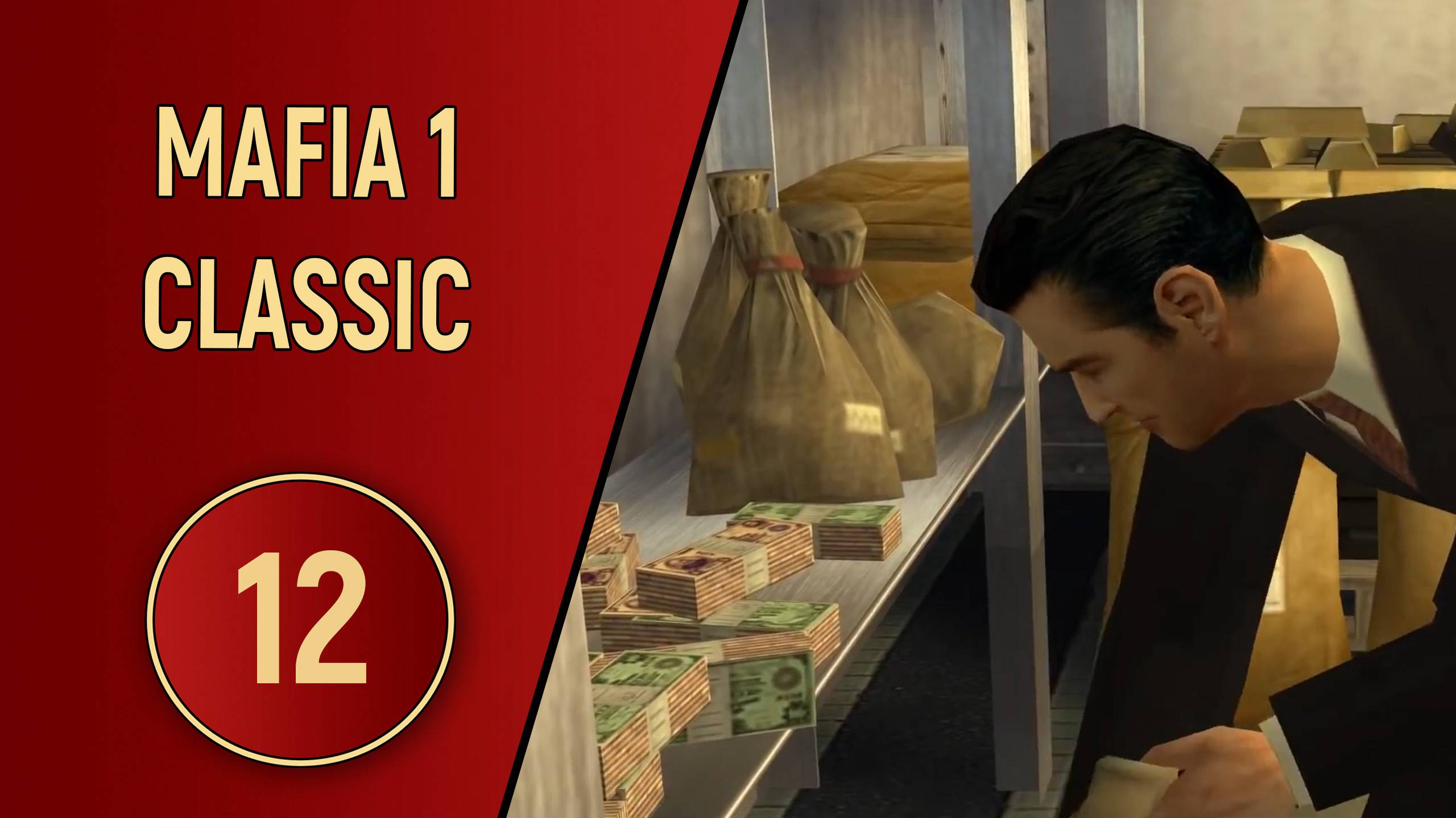 МАФИЯ 1 - ЧАСТЬ 12 - ОГРАБЛЕНИЕ БАНКА смотреть онлайн
