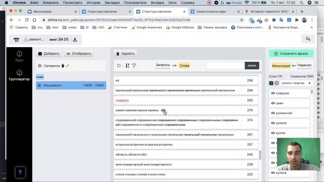 3. Минусация ключевых слов онлайн смотреть онлайн