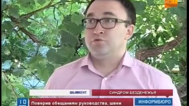 В Шымкенте без работы и зарплаты остались работницы швейного цеха смотреть онлайн