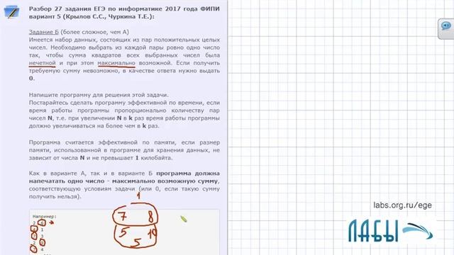 Разбор 27 задания ЕГЭ вторая часть по информатике (ФИПИ 2017 вариант 5, Крылов С.С., Чуркина Т.Е.) смотреть онлайн
