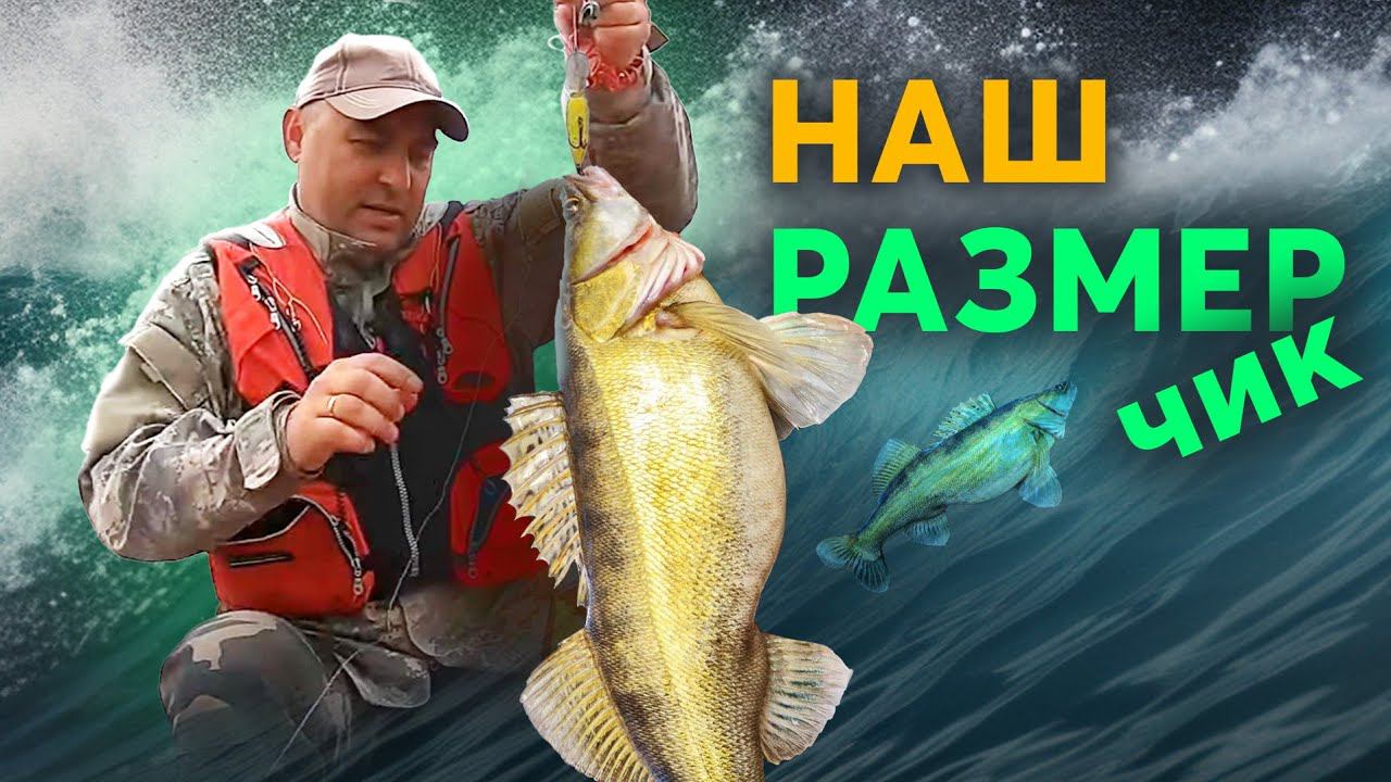 Яхты НЕТ, но мы держимся. ЛовиМ судака на джиг и троллинг с надувнушки НДНД смотреть онлайн