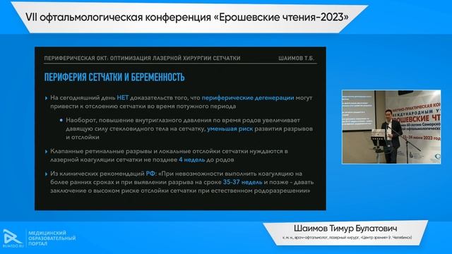 Симпозиум «ОКТ в диагностике периферических отделов сетчатки» смотреть онлайн