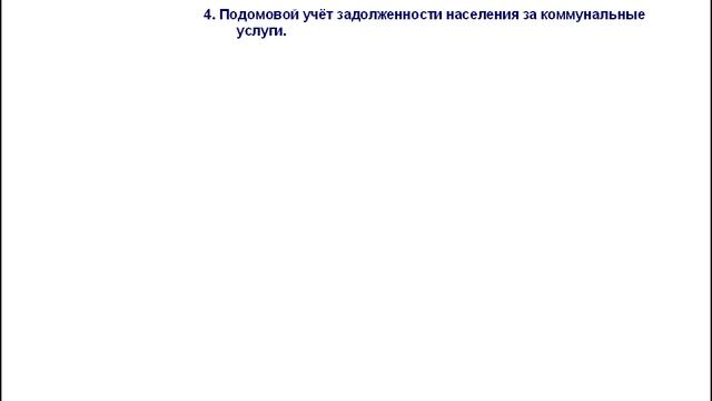 1С:Бухгалтерия 8.3. Учёт в управляющих компаниях (Учёт в УК) смотреть онлайн