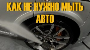 Полезные советы водителям как правильно мыть автомобиль