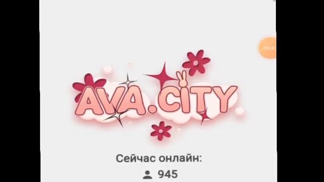//КАК ЗАЙТИ В АВАСИТИ В МОБИЛЬНОМ УСТРОЙСТВЕ\\//Ava Мишка\\ смотреть онлайн