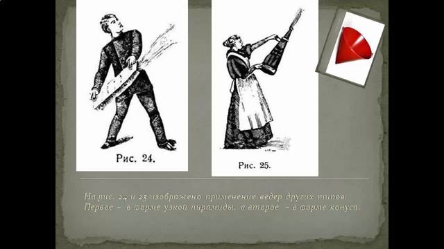 Секрет пожарного конического ведра смотреть онлайн