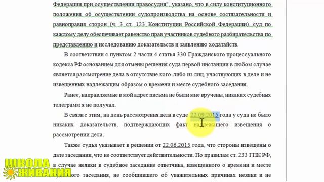 ✓ Как написать апелляционную жалобу на отмену решения суда смотреть онлайн
