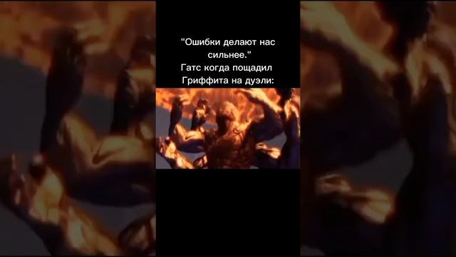 #berserk #meme #гатс #гриффит смотреть онлайн