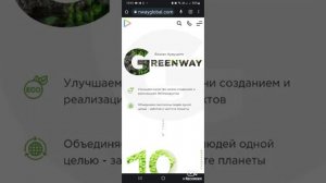как вывести значок Гринвей на главный экран телефона